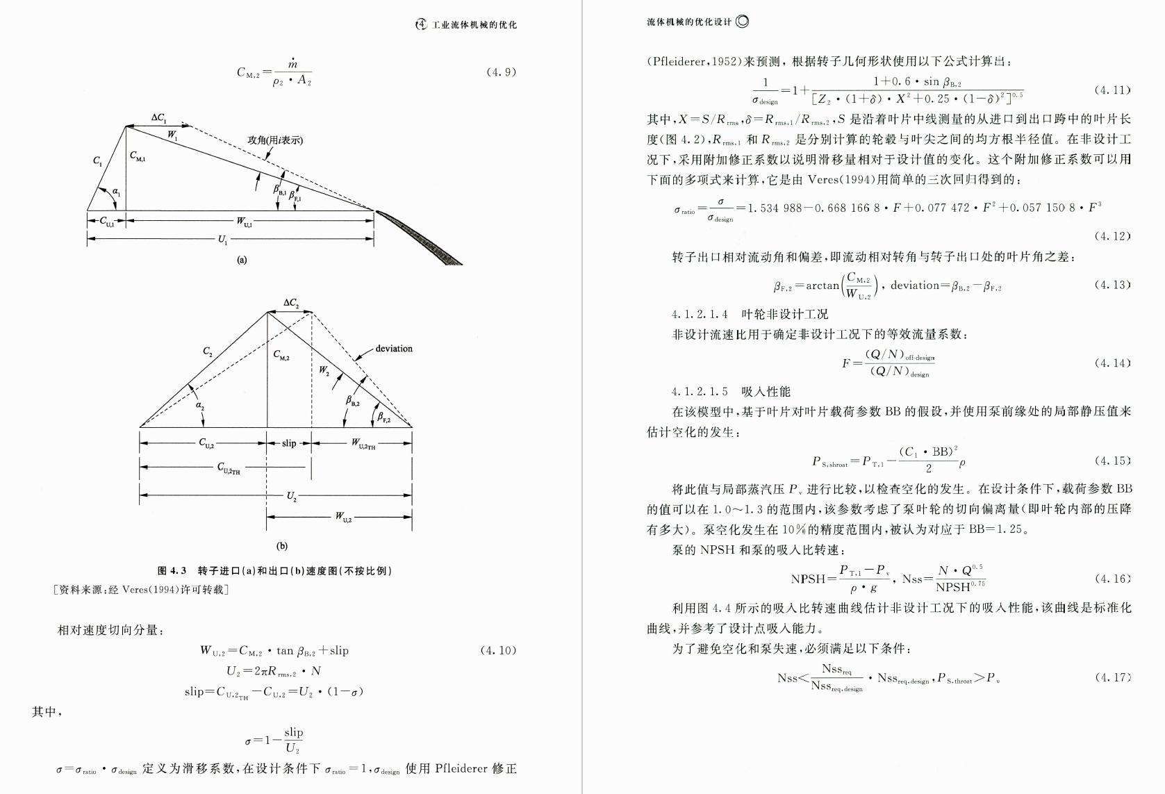 《流体机械的优化设计-应用计算流体力学和数值优化》书籍推荐